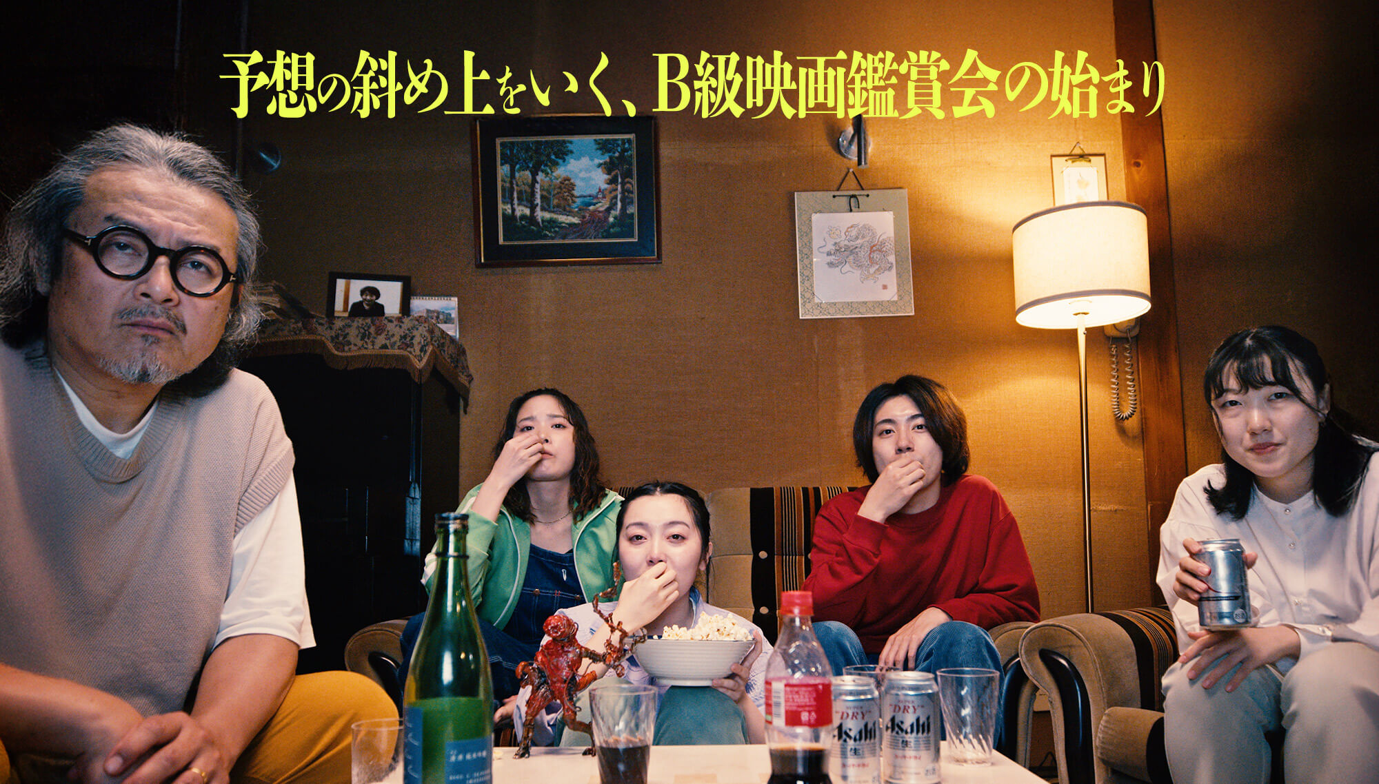 予想の斜め上をいく、B級映画鑑賞会の始まり